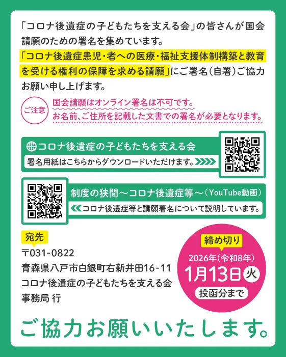 コロナ後遺症の子どもたちを支える会様