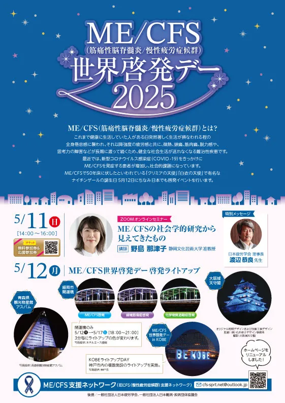 ME/CFS支援ネットワーク様