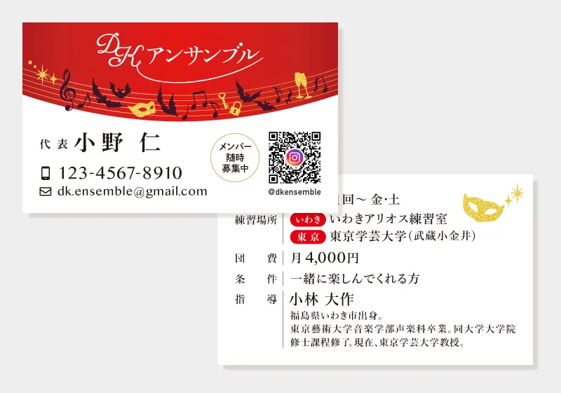 DKアンサンブル様