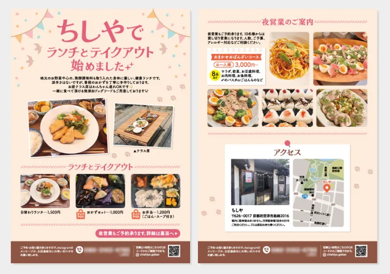 ランチ案内チラシ